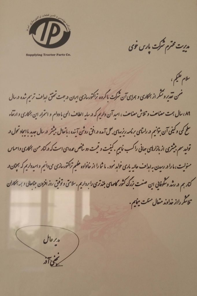 قطعات تراکتور